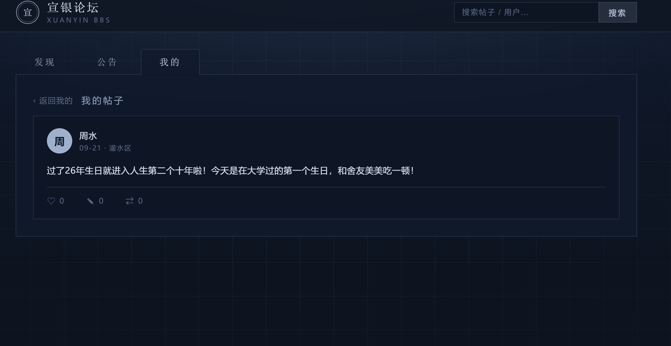我的帖子